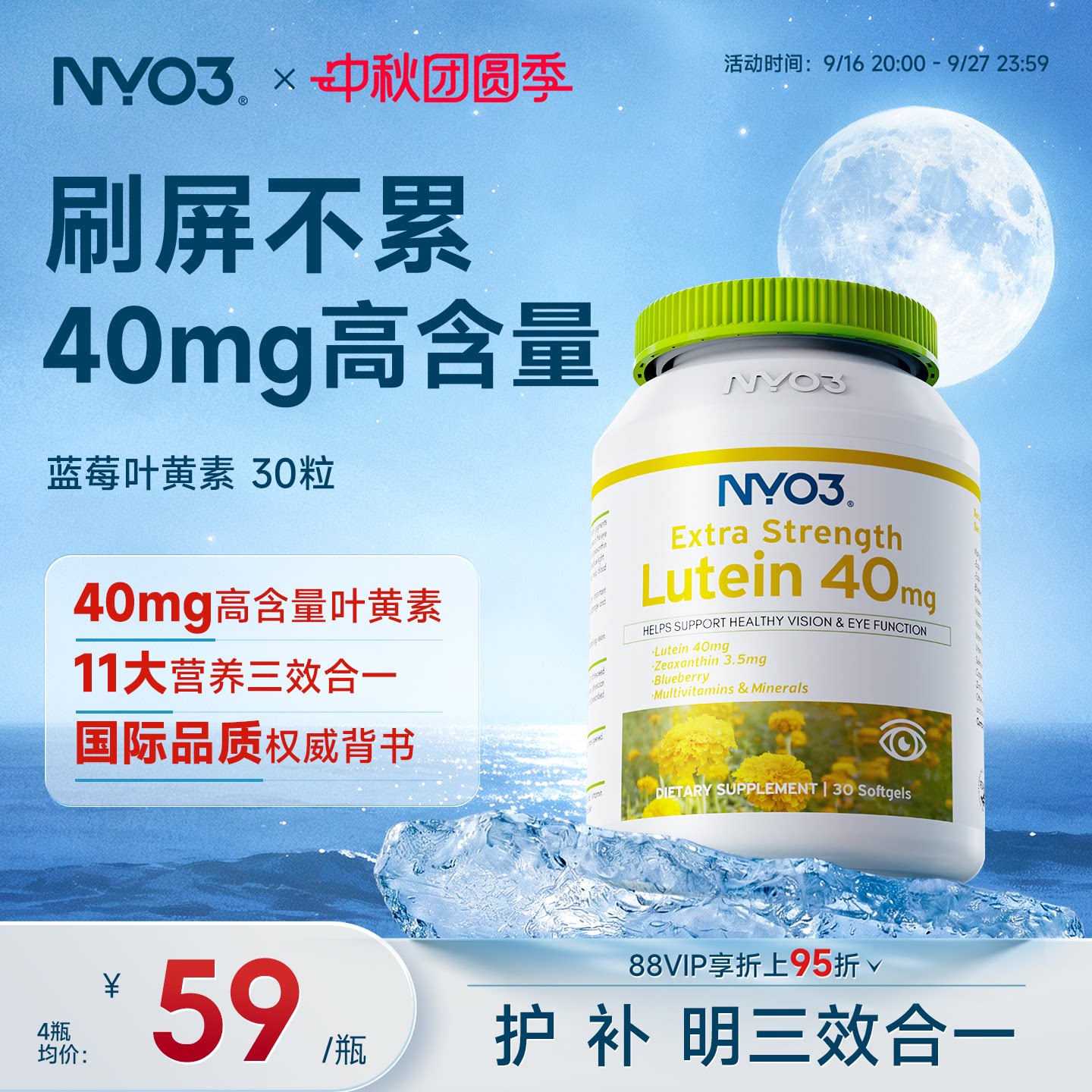 nyo3蓝莓叶黄素成人保健图片