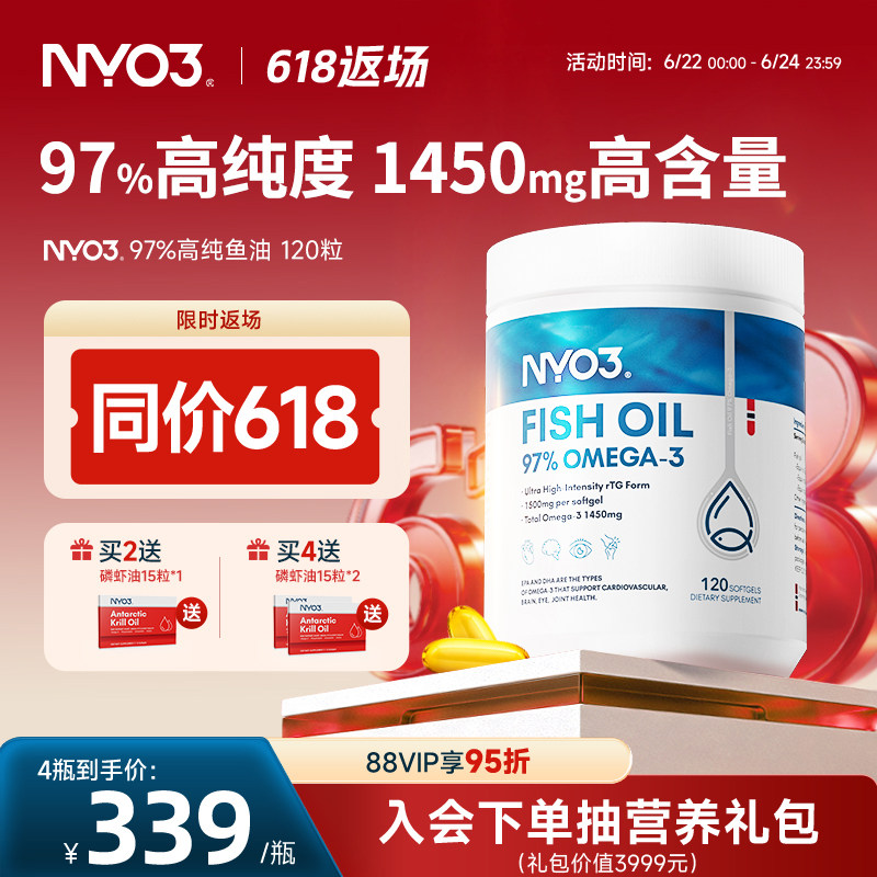 NYO3白金罐97高纯鱼油rTG深海鱼油卷王成人omega-3高性价比120粒
