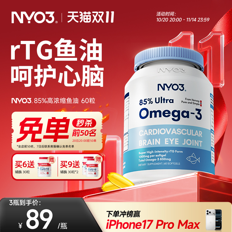 nyo3挪威深海鱼油软胶囊