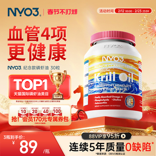 NYO3挪威蒙克磷虾油软胶囊鱼油升级omega-3低密度中老年虾青素