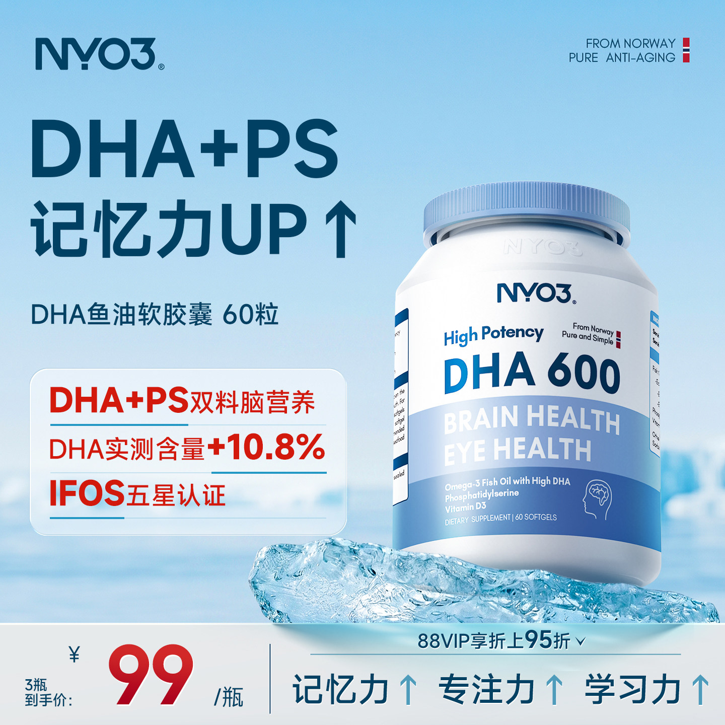 挪威品牌NYO3鱼油补充dha考研备考高考中考记忆力青少年脑力提升