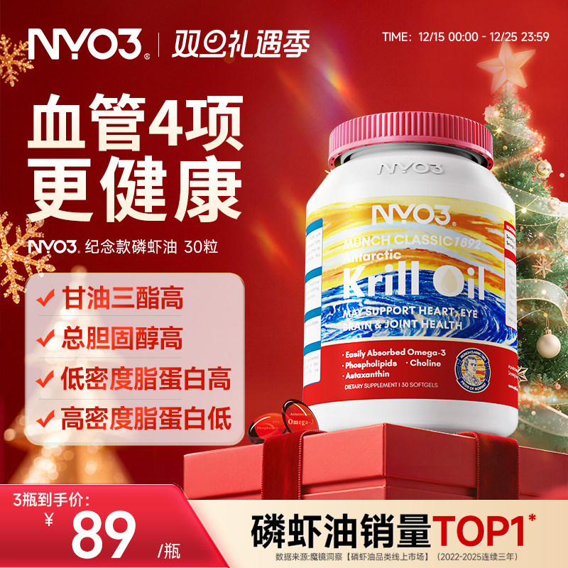 NYO3挪威蒙克磷虾油软胶囊鱼油升级omega-3低密度中老年虾青素