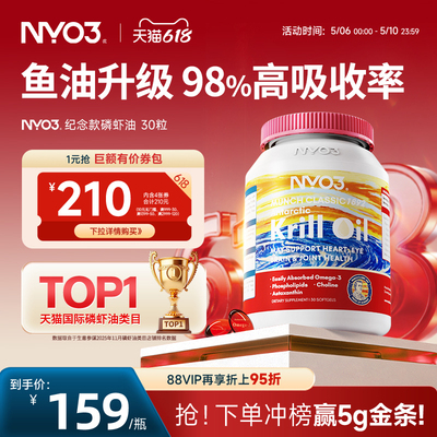 NYO3挪威品牌蒙克磷虾油