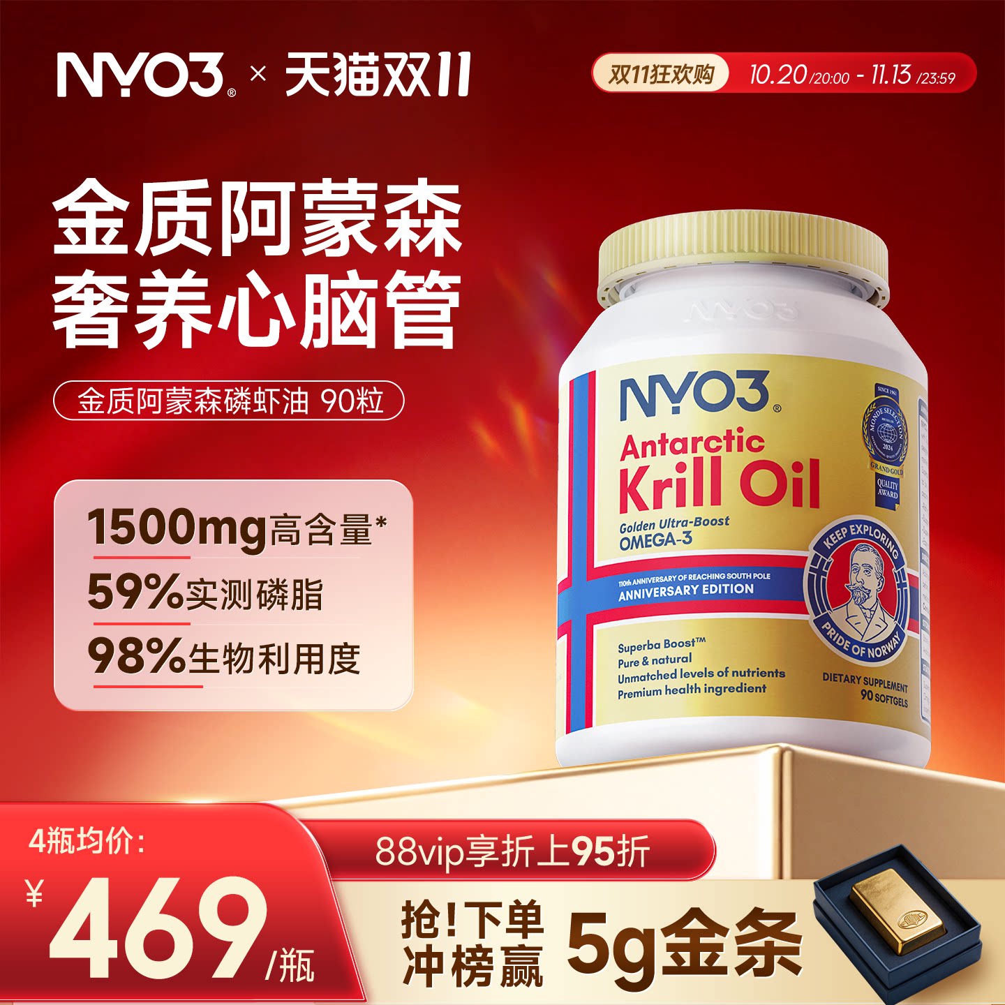 NYO3进口金质阿蒙森纯南极磷虾油官方正品深海鱼油omega3升级90粒