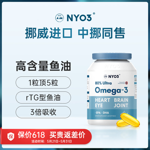 NYO3挪威深海鱼油软胶囊中老年高含量欧米茄鱼油omega3无腥味健身