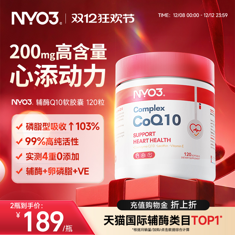 NYO3辅酶q10泛醌挪威原装进口心血管保护心脏官方旗舰店正品120粒