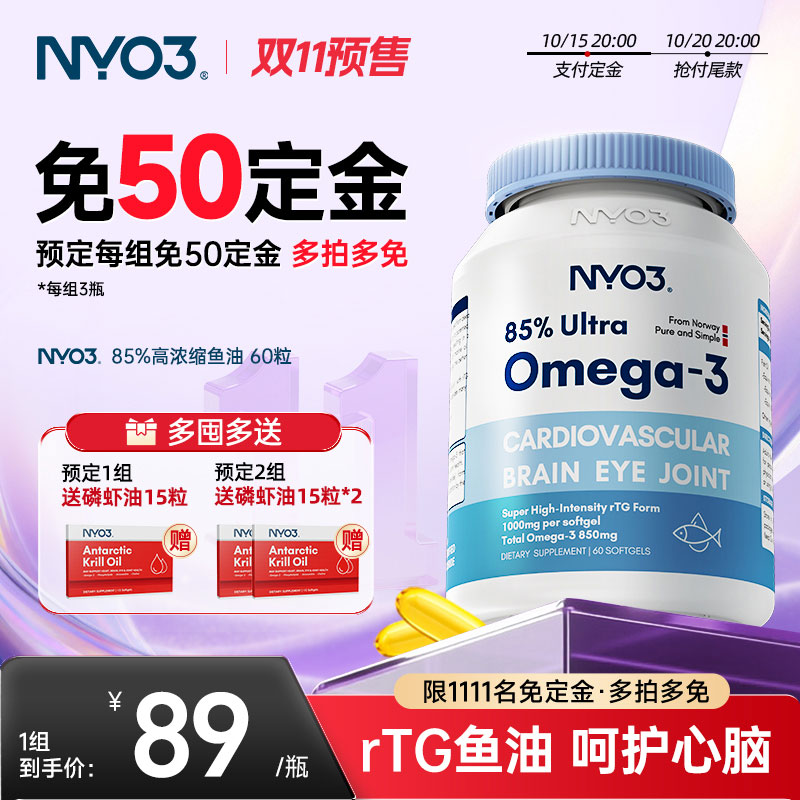 NYO385%深海鱼油中老年omega3