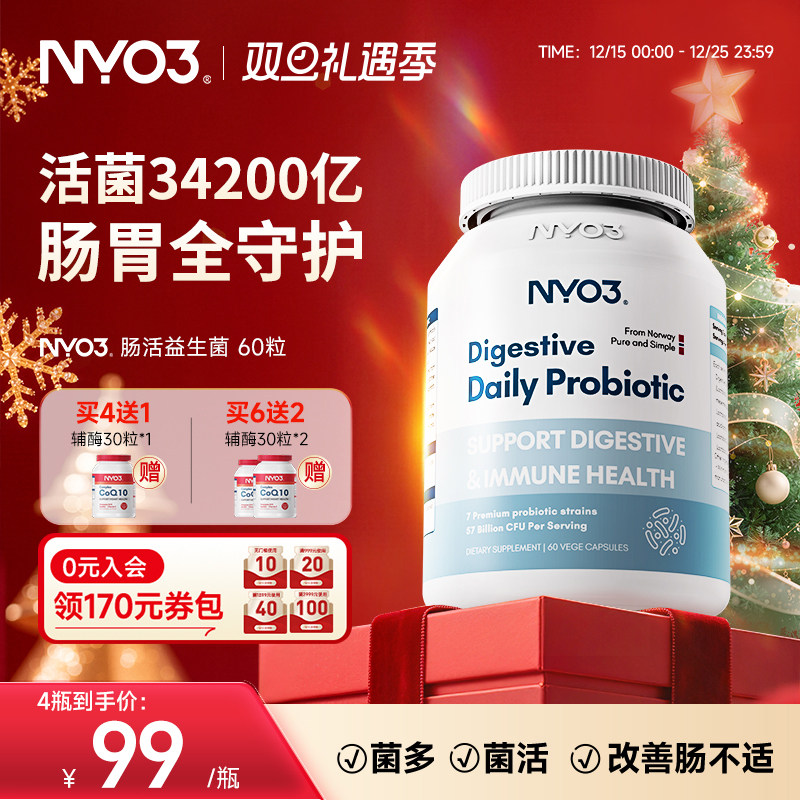 NYO3肠道肠胃复合益生菌调理