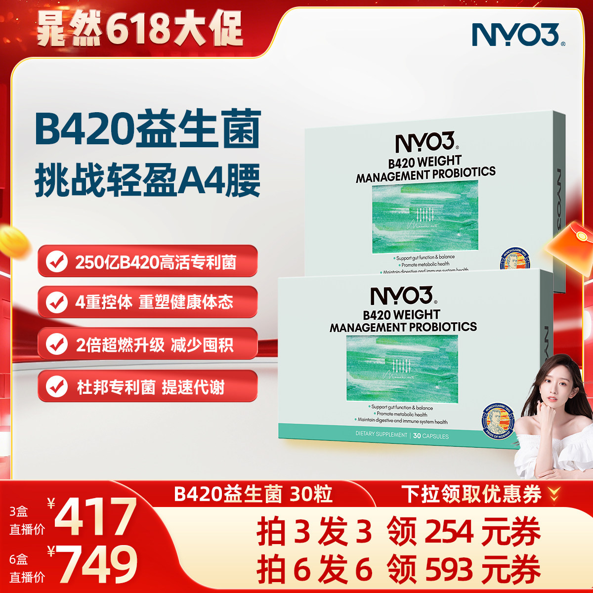 【直播专属】B420益生菌NYO3成人肠胃养护菌群身材免疫胶囊温和