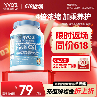 NYO鱼油成人中老年养生高纯度60%深海鱼油软胶囊omega-3 30粒