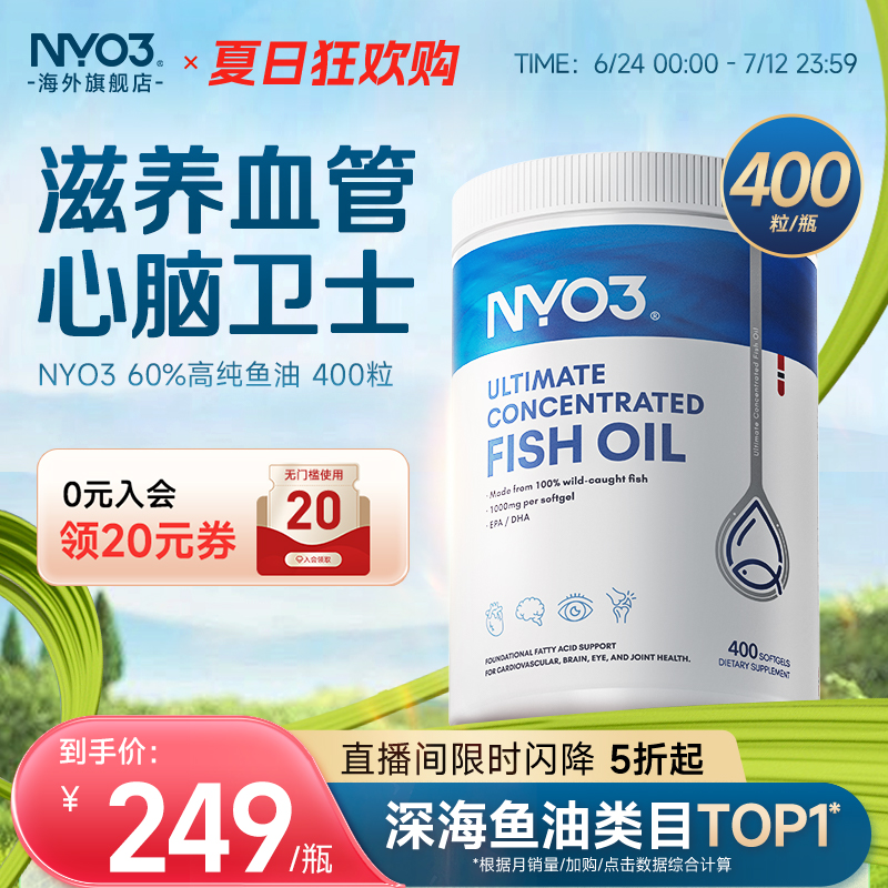 高浓度深海鱼油软胶囊