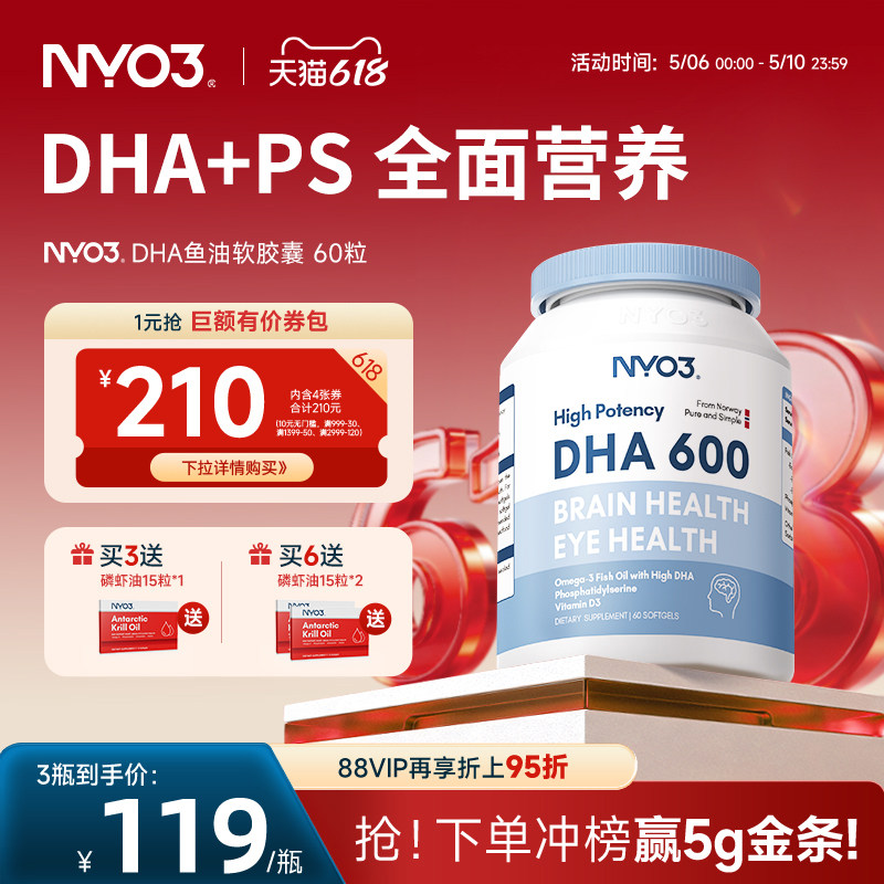 NYO3鱼油补充dha胶囊考研备考高考中考记忆力儿童青少年学生60粒