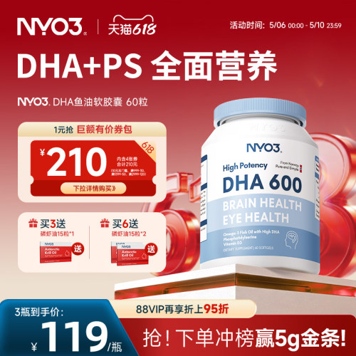 NYO3鱼油补充dha胶囊考研备考高考中考记忆力儿童青少年学生60粒 - 封面