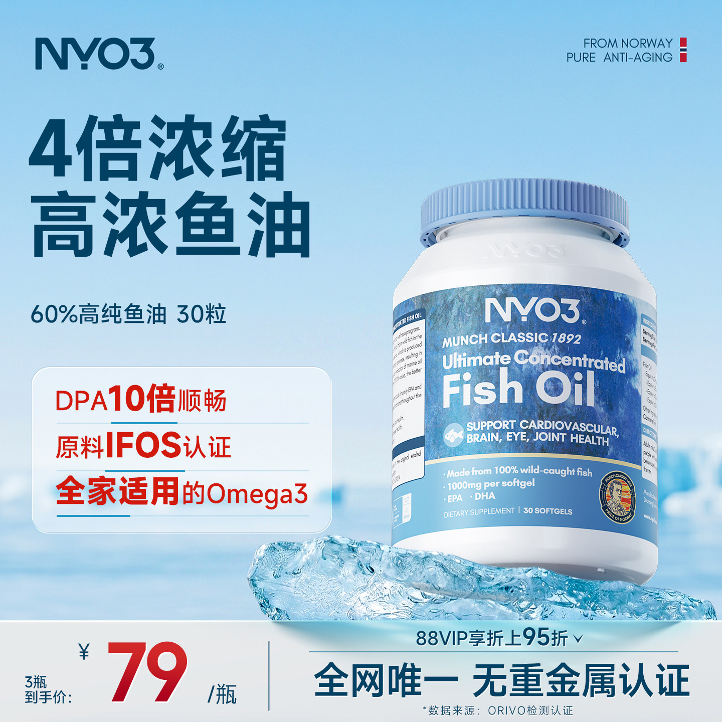 NYO3鱼油成人中老年养生高纯度60%胶囊omega-3 深海鱼油图片