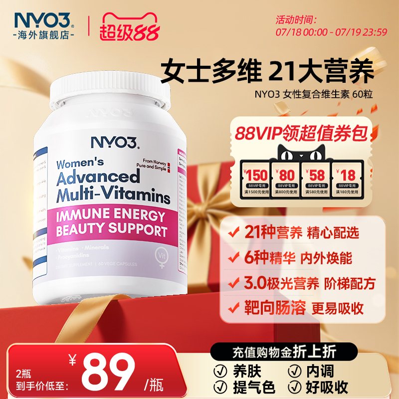 NYO3女士复合维生素素21种营养
