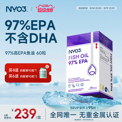 NYO3EPA鱼油omega3中老年