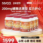 9瓶大周期 NYO3磷脂型辅酶Q10还原型高含量护心血管心慌60粒