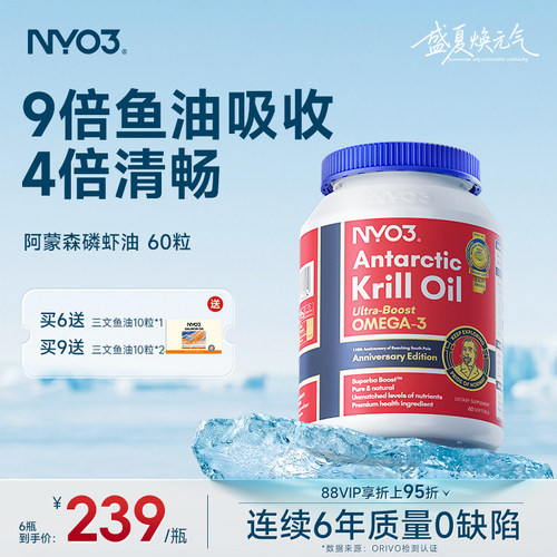挪威NYO3品牌阿蒙森磷虾油山姆纯南极磷脂深海鱼油60粒omega3升级