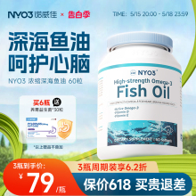 NYO3挪威60%深海鱼油软胶囊中老年高含量欧米茄鱼油omega3无腥味