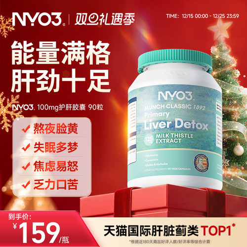 NYO3强效奶蓟草肝片水飞蓟