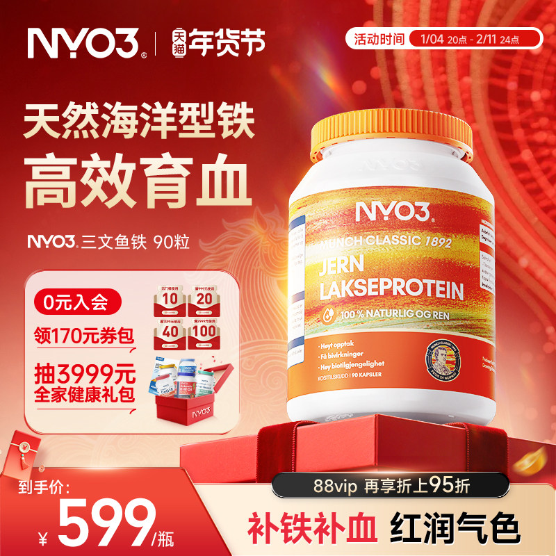 NYO3天然三文鱼铁孕妇孕期产后女性养血补气血贫血补铁片血红素铁,保健食品/膳食营养补充食品,铁,淘宝优惠券,粉丝福利购,淘宝优惠卷