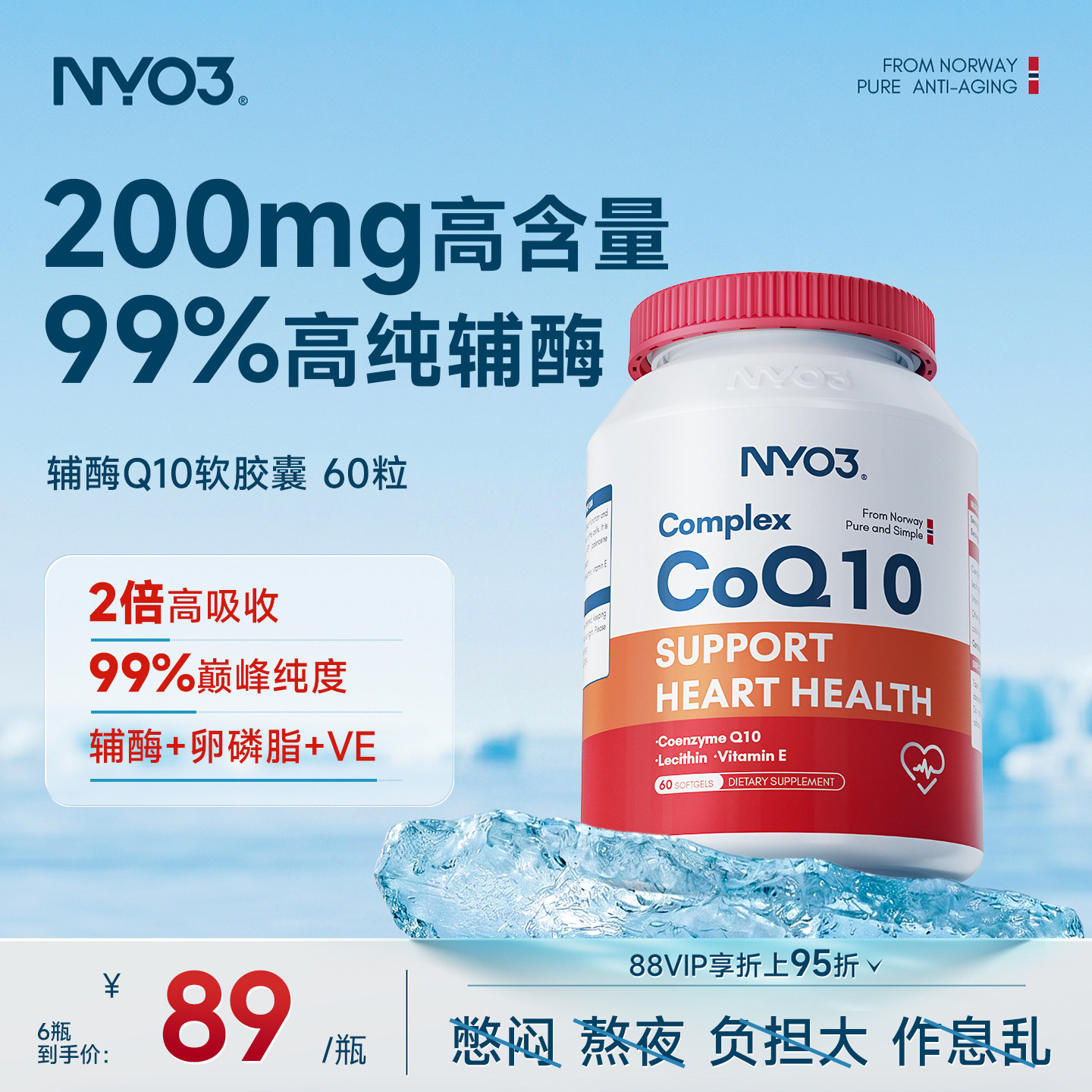 NYO3辅酶q10挪威原装60粒图片