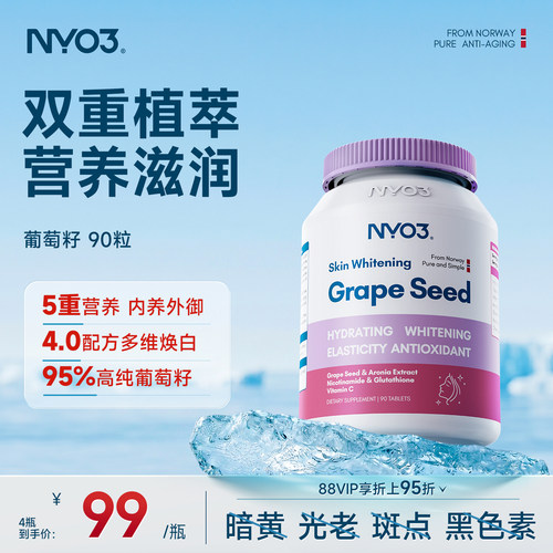 葡萄籽成人口服葡萄籽精华