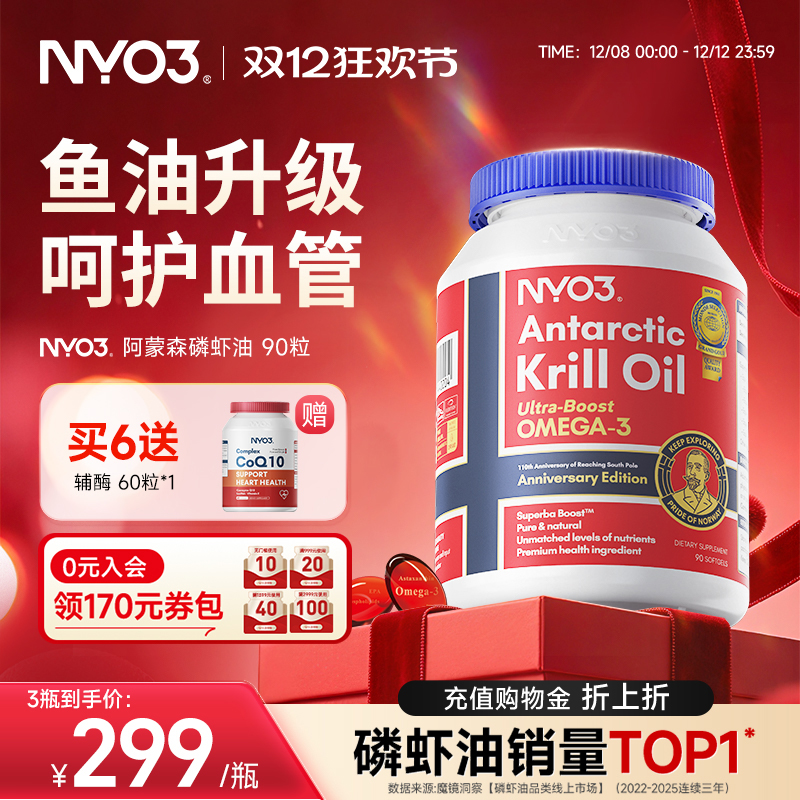 nyo3挪威进口南极磷虾油56%海洋