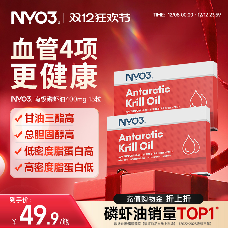 NYO3纯南极磷虾油试用装15粒