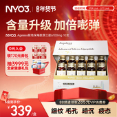 NYO3 Ageless小金肽进口胶原蛋白肽6100mg美白抗氧补水精华抗皱