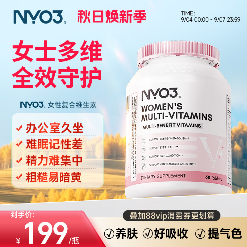 挪威NYO3进口复合维生素B族男女通用成人VC矿物质基础营养品