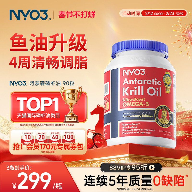 挪威NYO3进口纯南极磷虾油59%高海洋磷脂鱼油升级Omega3中老年