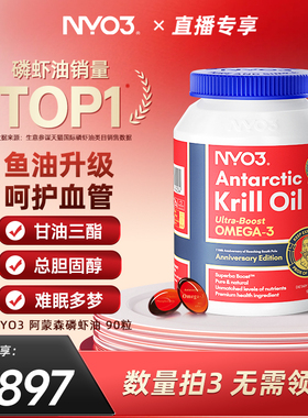 【直播专属】挪威NYO3进口阿蒙森磷虾油56%磷脂omega3