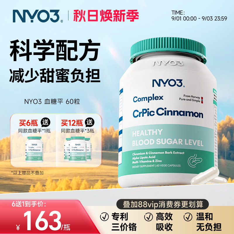 nyo3挪威进口铬元素吡啶甲酸