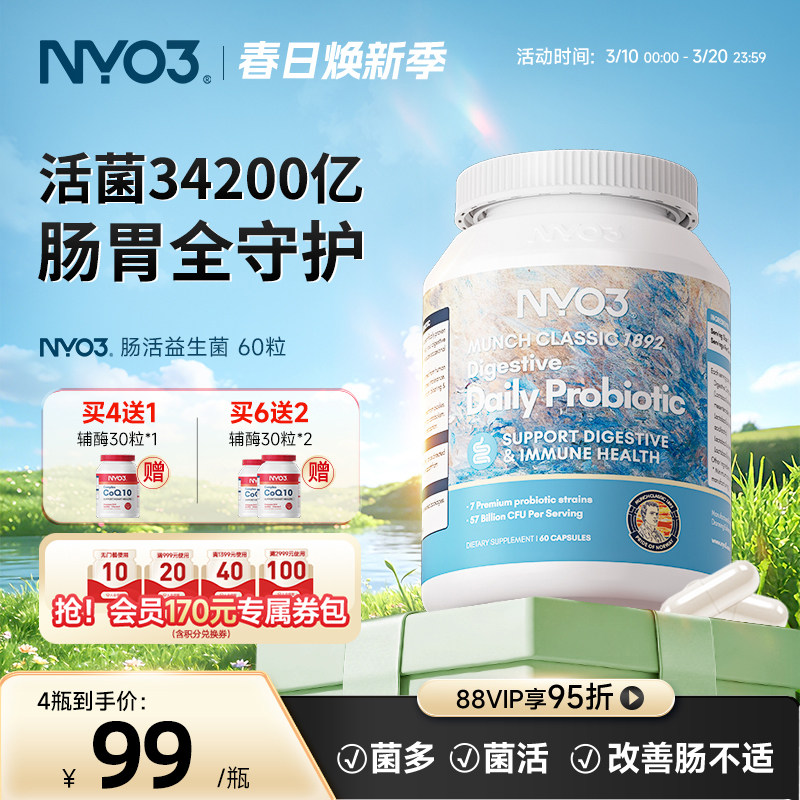 NYO3挪威复合益生菌大人肠胃肠道女性儿童免疫孕妇调理胶囊旗舰店