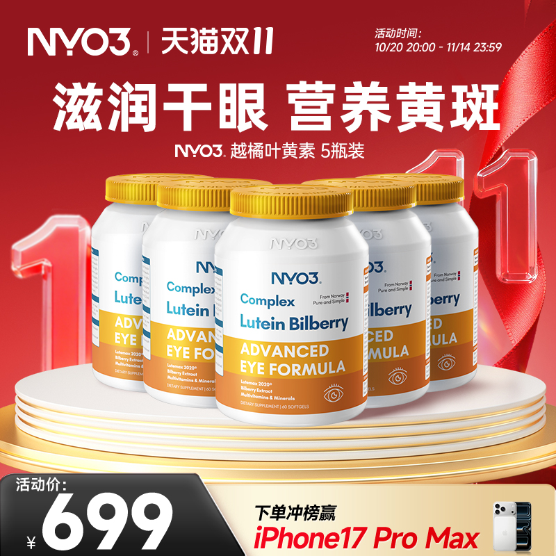 NYO3挪威进口叶黄素专利