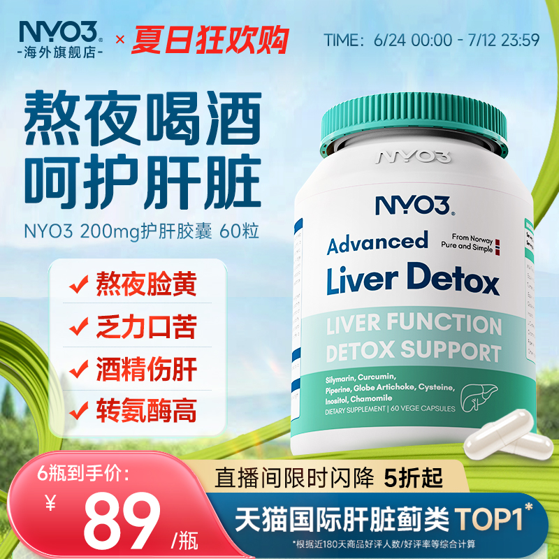 NYO3挪威肝片水飛薊奶薊草