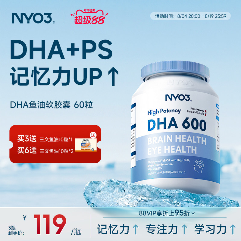 NYO3鱼油补充dha胶囊考研备考高考中考记忆力儿童青少年学生60粒