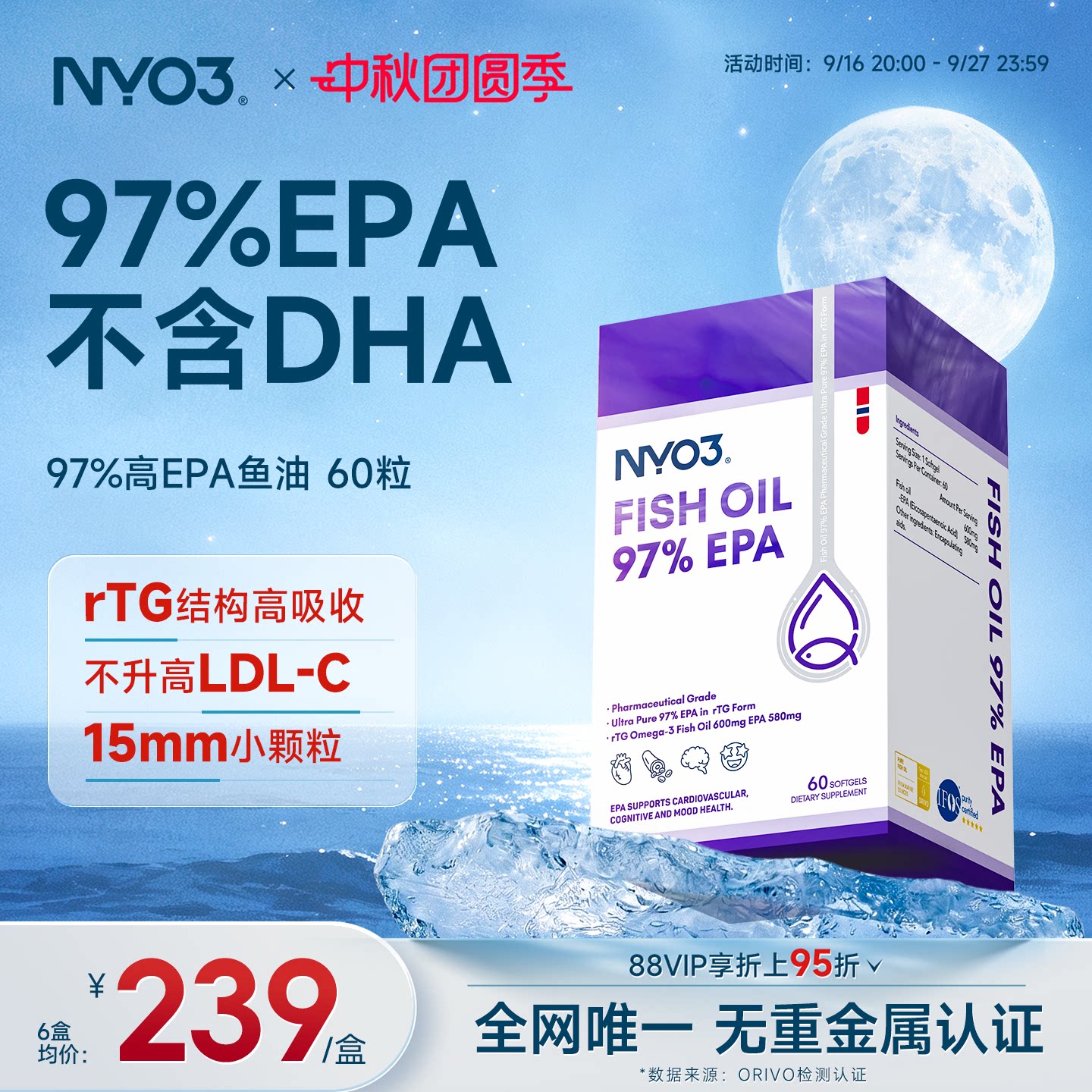 NYO3高含量EPA鱼油omega3中老年										