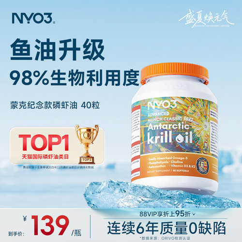 NYO3蒙克纯南极磷虾油软胶囊血管中老年心脑油营养鱼油升级omega3