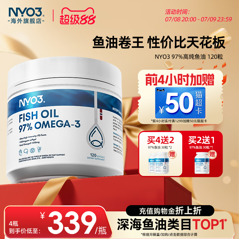 97鱼油NY-O3高纯度鱼油