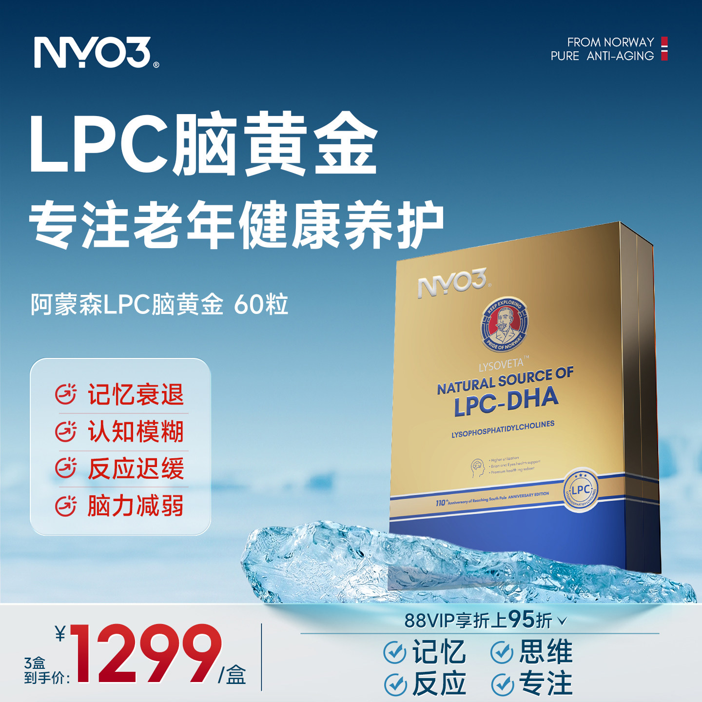 NYO3脑黄金阿蒙森LPC磷脂酰胆碱DHA中老年脑神经记忆软胶囊60粒