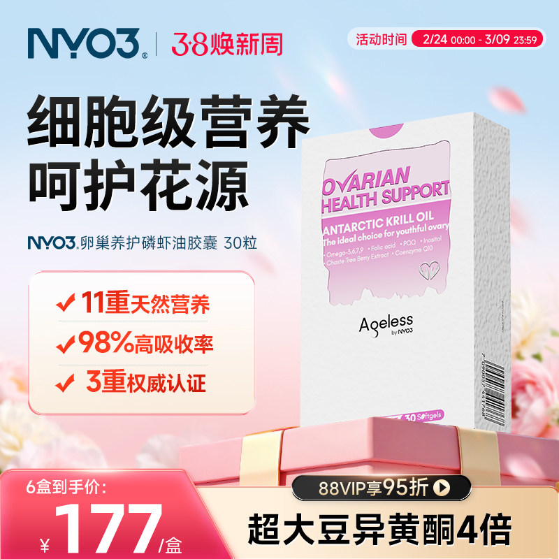 NYO3贵妇护巢丸更年滋补肌醇调节雌激素内调平衡女性养巢保养品