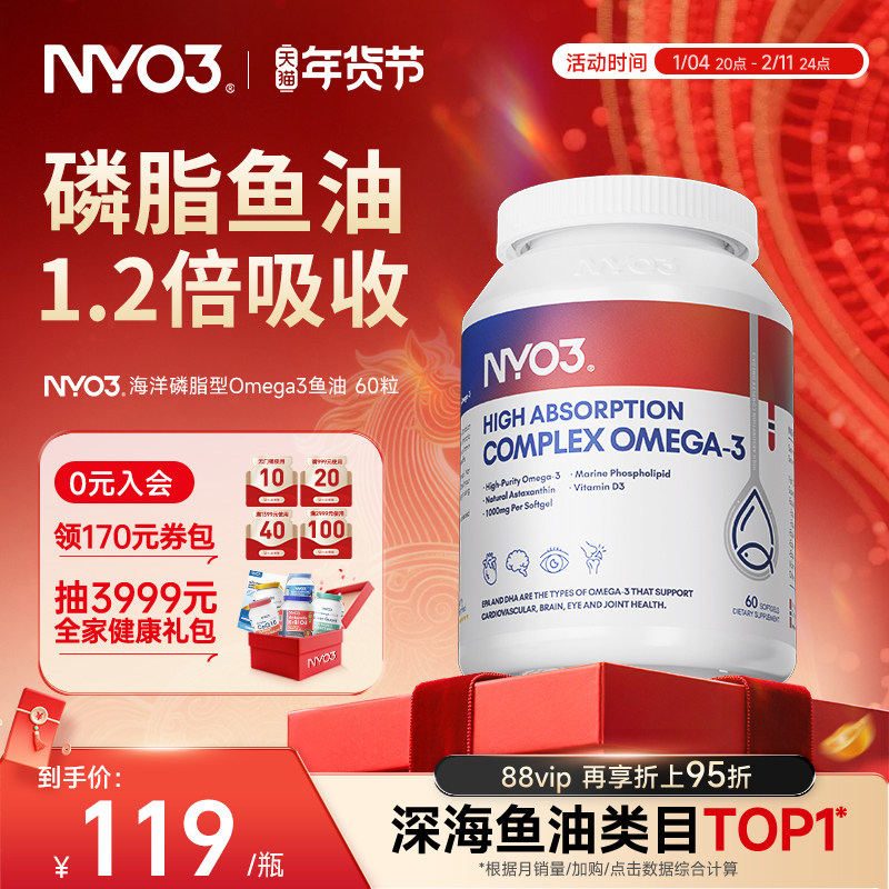 NYO3挪威高纯度深海高能鱼油磷脂型omega-3磷虾油性价比60粒,保健食品/膳食营养补充食品,鱼油/深海鱼油,淘宝优惠券,粉丝福利购,淘宝优惠卷