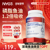 NYO3挪威高纯度深海高能鱼油磷脂型omega 3磷虾油性价比60粒