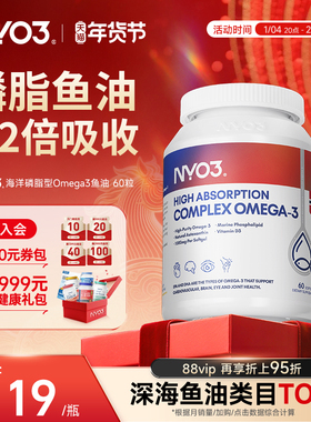 NYO3挪威高纯度rTG深海高能鱼油磷脂型omega-3磷虾油性价比60粒