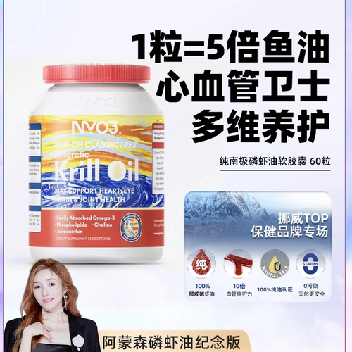 挪威进口nyo3深海南极磷虾油