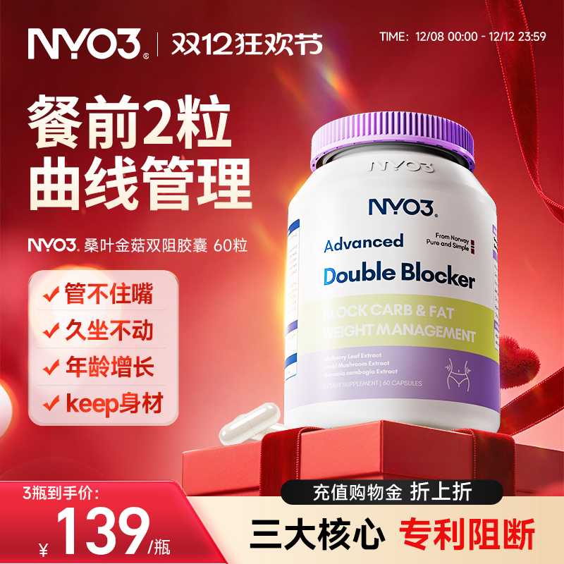 【3瓶起拍】NYO3双阻桑叶控卡丸卡路里火锅糖碳油大餐前白芸豆