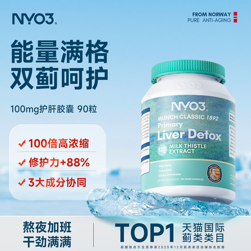 NYO3强效奶蓟草肝片水飞蓟