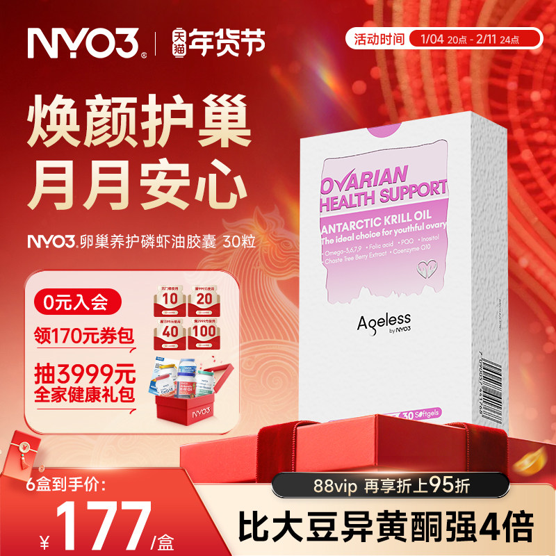 NYO3贵妇护巢丸更年滋补肌醇调节雌激素内调平衡女性养巢保养品